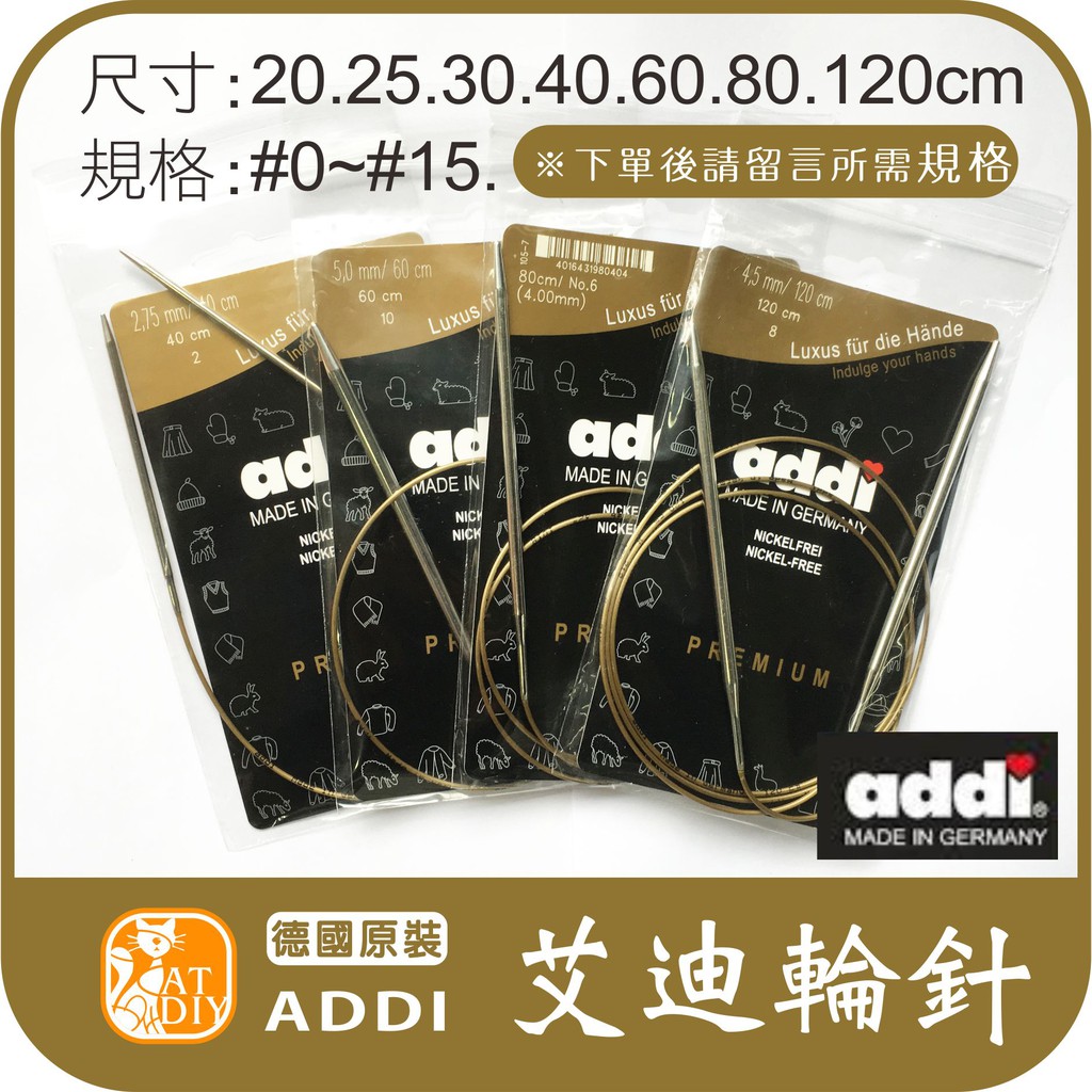 【艾迪輪針(單支裝)】🎨台灣現貨 addi ADDI 艾迪 德國進口 輪針 毛線 彩色盤手創材料