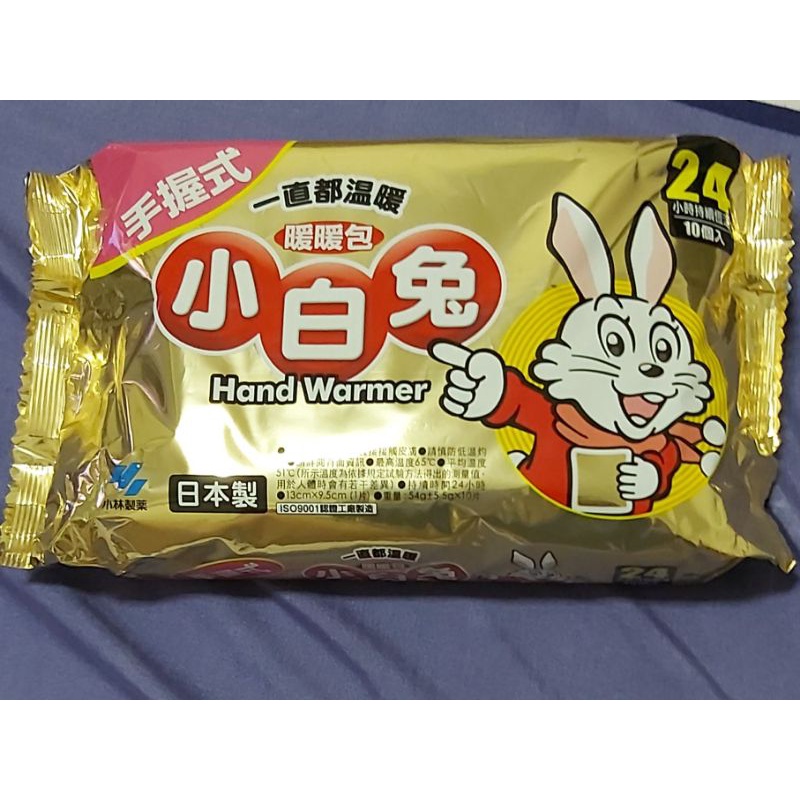 （現貨）小白兔暖暖包 持續24小時 手握式（一包10片裝）＄130元