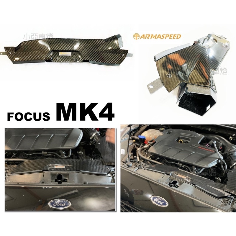 小亞車燈＊全新 福特 FOCUS MK4 2019 2020年ST 2.3T ARMA 碳鋁 集風罩 ARMASPEED