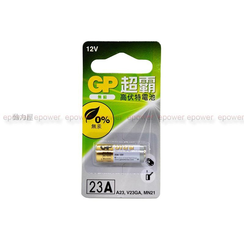 《動力屋》GP 23A 12V 環保無汞遙控器用電池(公司貨)