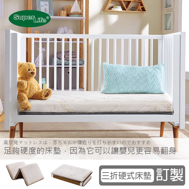 【SuperLife】客製/嬰兒可折床墊三折床墊 日系護背硬式床墊 60x120x7cm 70x130x7cm訂製床墊
