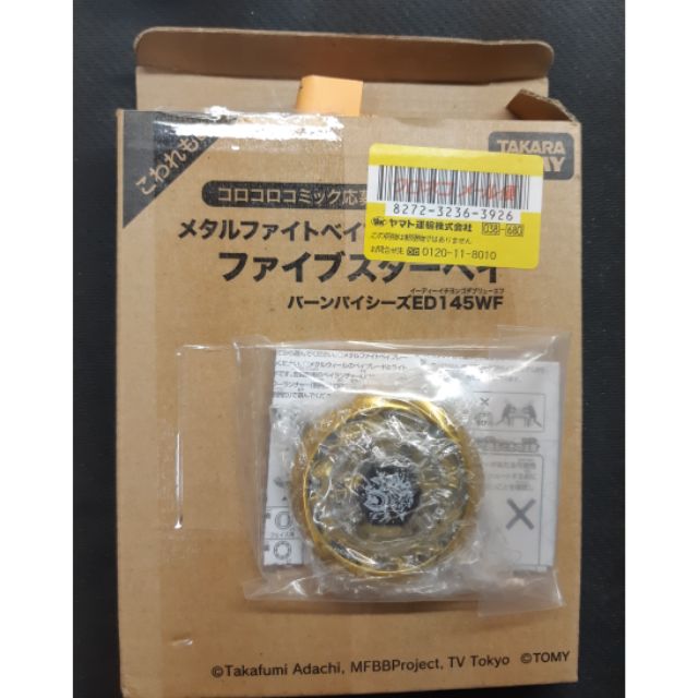 戰鬥陀螺鋼鐵世代日版風暴雪龍 蝦皮購物