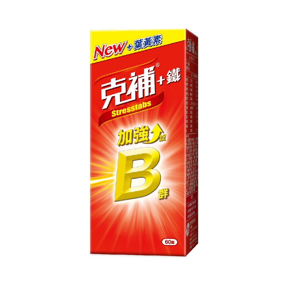 【克補】B群+鐵加強錠(60錠/盒)-全新配方 添加葉黃素