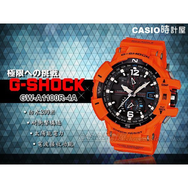 CASIO 時計屋 G-SHOCK GW-A1100R-4A 旗鑑款飛行錶 200米防水 附發票 GW-A1100R