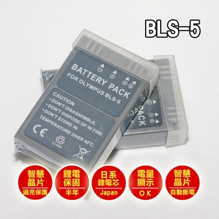 [享樂攝影]日本電芯鋰電池 破解版 副廠 BLS-5 for Olympus EP系列 BLS5充電電池 充電器