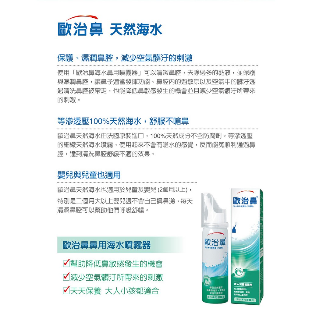 最少兩組才出貨 Otrivin 歐治鼻海水鼻用噴霧器50毫升 含運可刷卡 115780 蝦皮購物