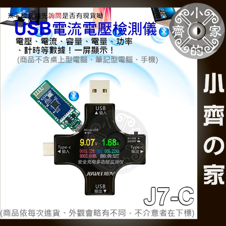 炬為 J7-c 藍牙版 電壓電流表 PD QC3.0 QC2.0 BC1.2 高通協議 量測器 量測表 測試儀 小齊2