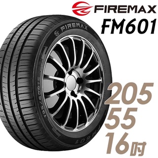 【FIREMAX】205/55/16 FM601 經濟耐磨高性能輪胎(完工價)