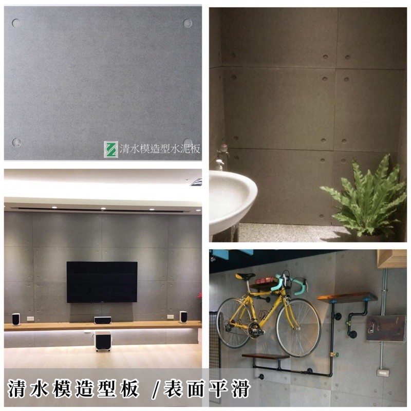 清水模造型水泥板60cm 80cm6mm厚 表面平滑 以片計價 現貨可刷卡 蝦皮購物
