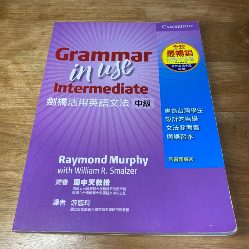 劍橋活用英語文法 中級 課本 二手課本 附習題解答