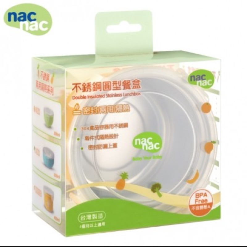 Nac 不鏽鋼圓形餐盒（含盒子）