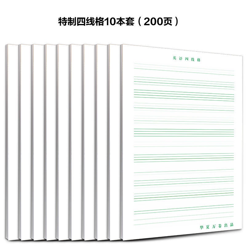 華夏萬卷米字格田字格英語四線格臨摹紙練字本學生硬筆鋼筆書法紙控筆字帖訓練字帖書法字帖 蝦皮購物