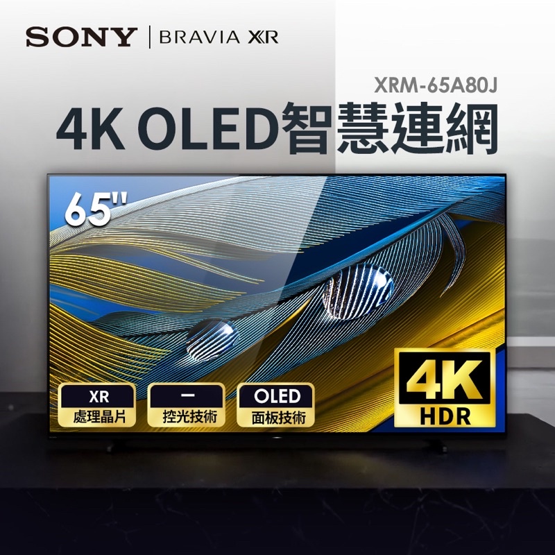 福利品 日本進口台灣公司貨 貼心安裝 索尼SONY 65型4K OLED智慧連網顯示器 XRM-65A80J