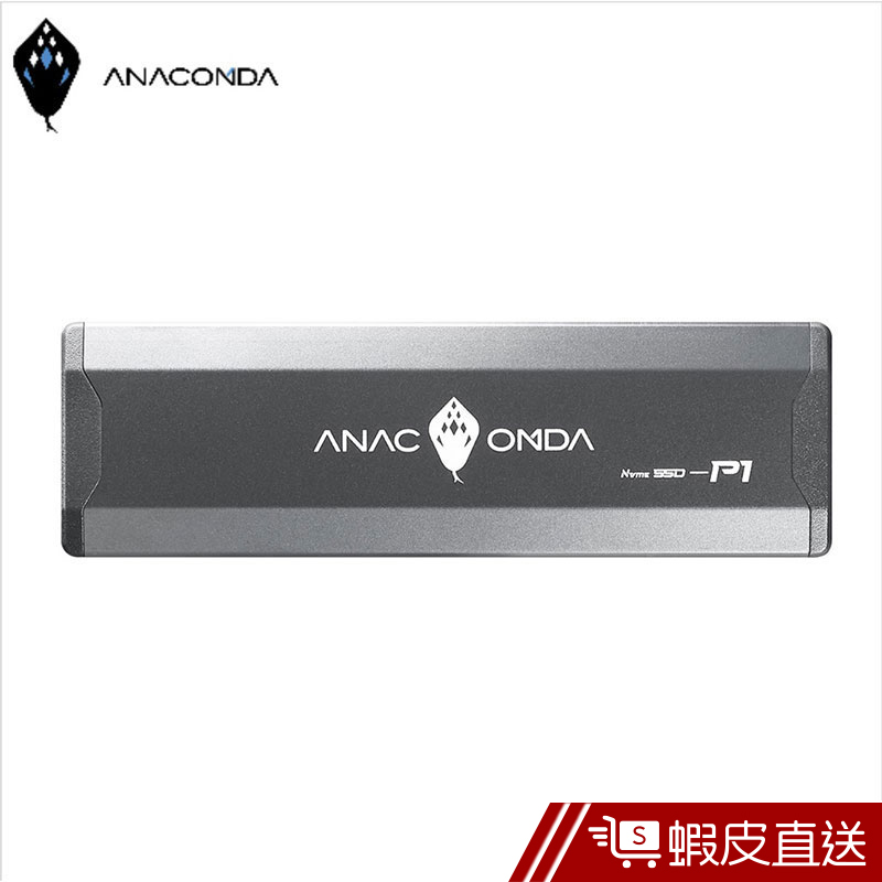 ANACOMDA巨蟒 P1 256GB USB 3.2 Gen 2外接式固態硬碟SSD  現貨 蝦皮直送