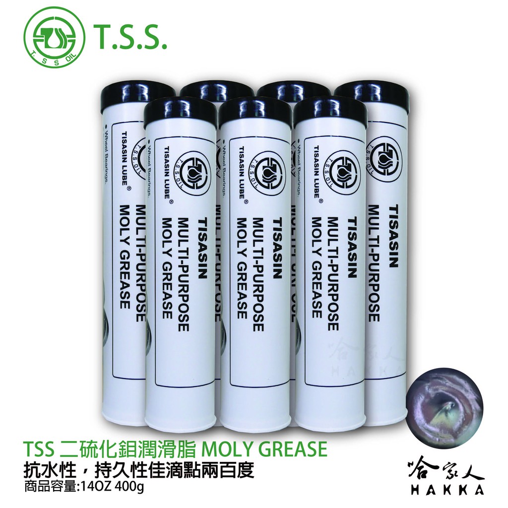 TSS 二硫化鉬 黃油 10入 附發票 鋰基 MOS2 MOLY 潤滑脂 牛油條 牛條 黃油 軸承 怪手 哈家人