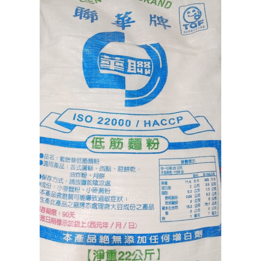 🍊安欣西點材料行🍊 聯華牌低筋麵粉600g