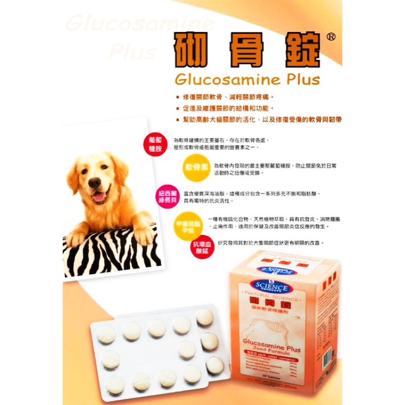 狗貓專用關節保健砌骨錠90錠寵利骨75t 高齡犬高齡貓活潑犬貓體重過重犬貓葡萄糖胺軟骨素綠純貝 蝦皮購物