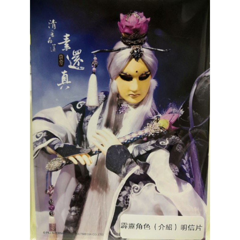 霹靂布袋戲角色介紹名片劇照 蝦皮購物