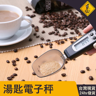 24H出貨 電子量勺 勺子秤 量匙 迷你電子秤 料理秤 烘焙秤 計量勺 烘焙電子秤 量勺秤 量勺 電子微量湯匙秤