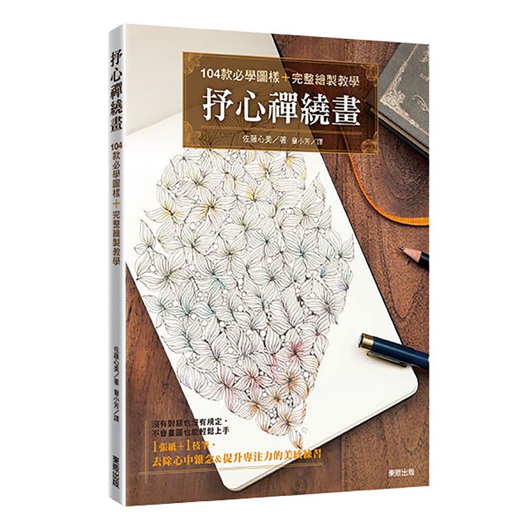 禪繞畫教學的價格推薦- 2023年12月| 比價比個夠BigGo