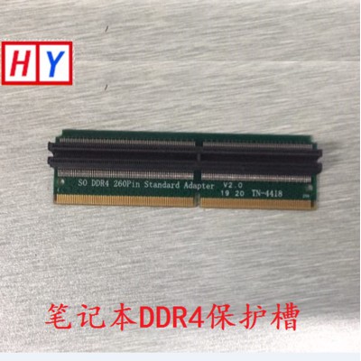 筆記本DDR4記憶體保護槽 記憶體轉接卡 記憶體槽延長卡 擴展測試槽 HY