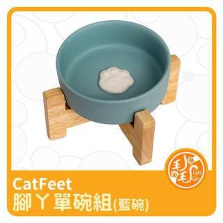 腳ㄚ單碗組(藍) 寵物碗 寵物食器 瓷碗