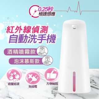 酒精噴霧機 酒精噴霧 消毒噴霧機 自動給皂機 給皂機 自動洗手機 感應洗手機