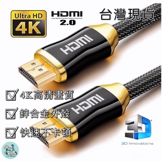 Image of 【台灣出貨】 HDMI 4K 2.0版 60Hz HDMI線高清編織線 4K 60P 8K 鍍金 PS5 HDR 電視線