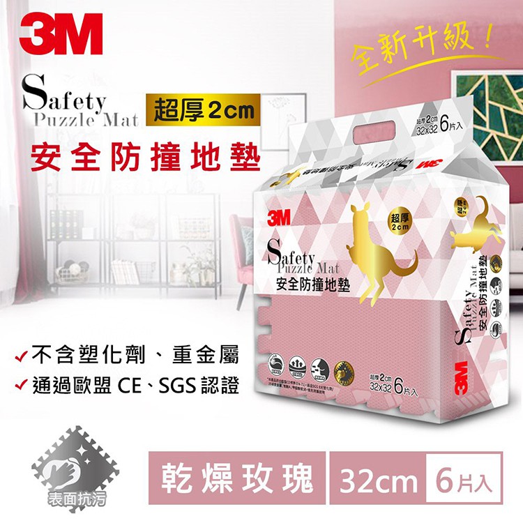 3M 新升級兒童安全防撞地墊32cm 乾燥玫瑰 6片