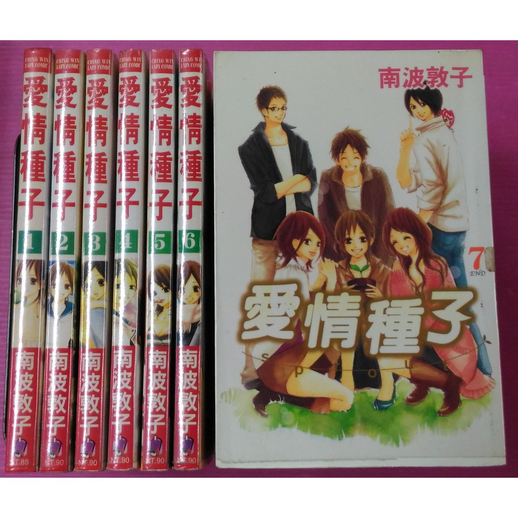 小晴 愛情種子1 7 完 出租二手書 青文女生漫畫 南波敦子 蝦皮購物