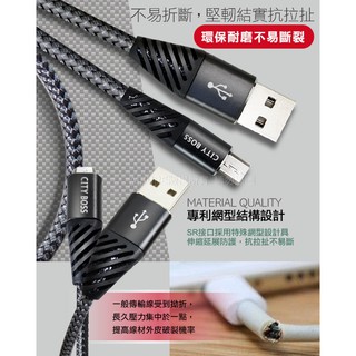 CITY 6A Micro USB 1.6m 快充耐彎折尼龍編織傳輸線