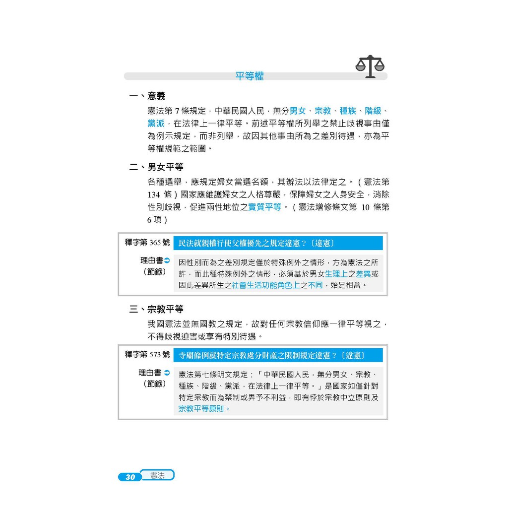 三民輔考 21法學知識 憲法 法學緒論 一般警察適用 100 題題詳解 T001x 1 蝦皮購物