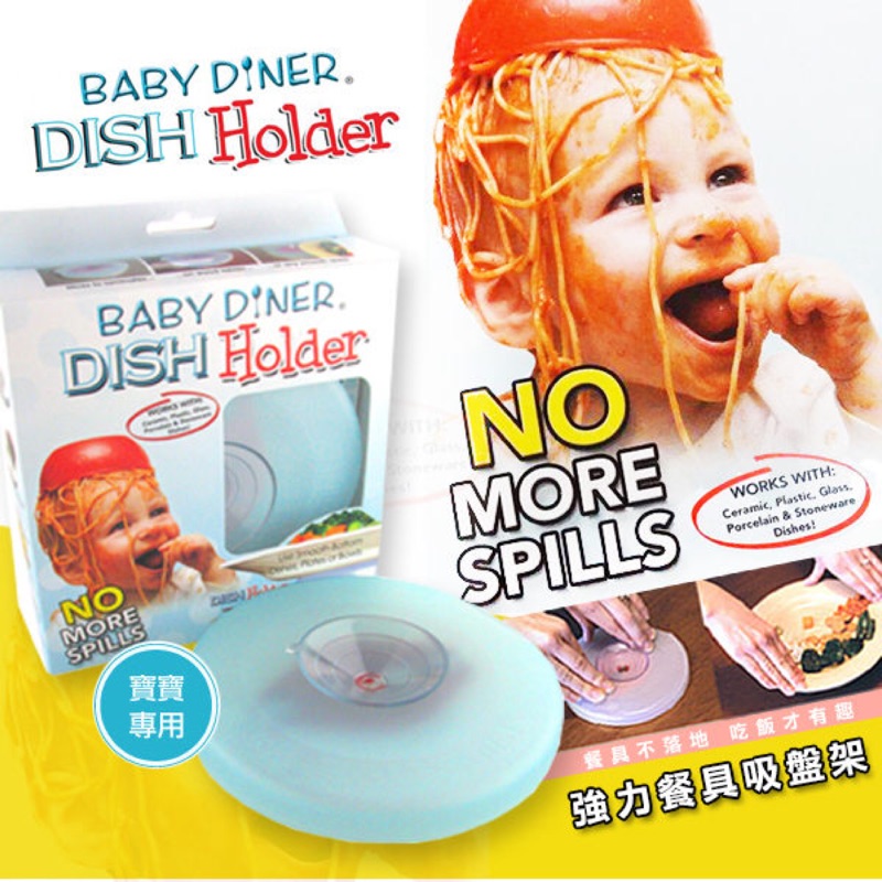 美國 Baby diner Dish Holder 幼兒用餐具強力吸盤架 碗盤翻倒噴灑 餐具不落地