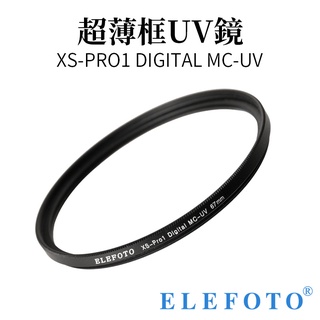【ELEFOTO】XS-PRO1 DIGITAL MC-UV 超薄框UV鏡 黑框 49mm~86mm