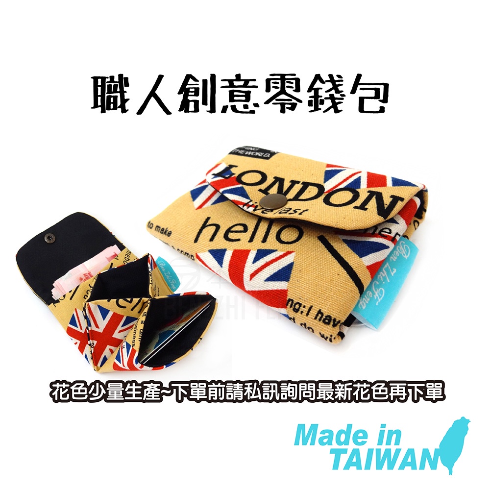 【BZF本之豐】職人創意零錢包（7097） 卡夾 三口包 台灣製 鈔票 卡片 方便、輕巧、耐用 手工 收納