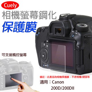 無敵兔 佳能200D 200DII相機螢幕鋼化保護膜 Cuely 相機螢幕保護貼 鋼化玻璃保護貼 佳能保護貼 防撞防刮
