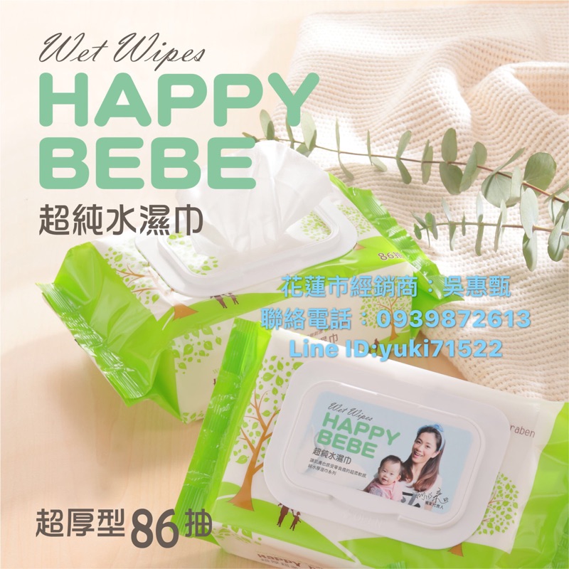 Happy Bebe 濕紙巾 86抽4包+15抽14包