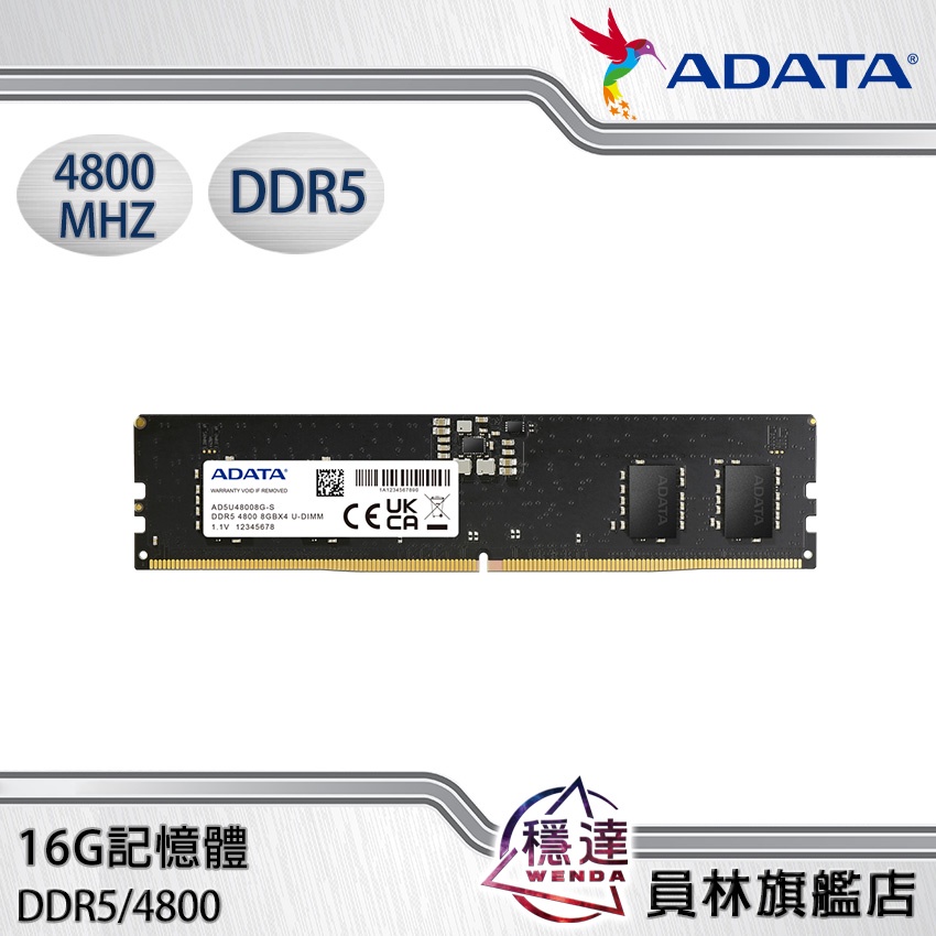 【威剛ADATA】16G/DDR5/4800 桌上型記憶體 AD5U480016G-S