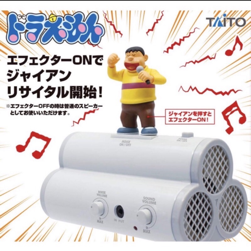 ［新年優惠］全日「現貨」日本正版TAITO 胖虎 喇叭 小叮噹 胖虎音響 音樂播放器 景品 公仔 胖虎造型