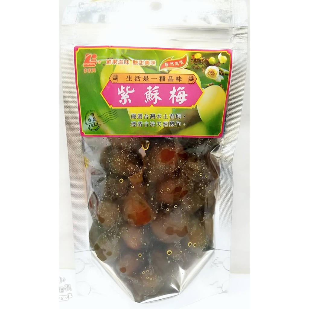 紫蘇梅