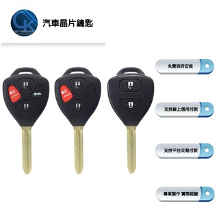 【鑰匙外殼】TOYOTA ALTIS VIOS CAMRY WISH YARIS RAV4 鑰匙殼 鑰匙 外殼更換