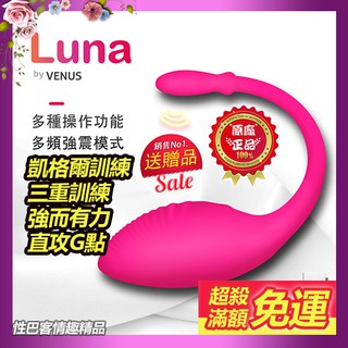 可跨國異地遙控跳蛋 LUNA 電擊陰道陰蒂 持續痙攣抽搐 穿戴式 防水智能跳蛋 凱格爾運動 產後鍛鍊 女用自慰器