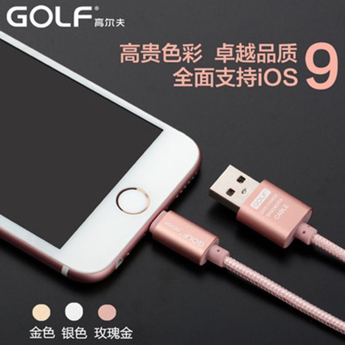 GOLF 高爾夫 蘋果 IPhone 傳輸充電數據線 快速充電線 高速傳輸線 二合一 iOS 2.1A合金網絲尼龍編織線
