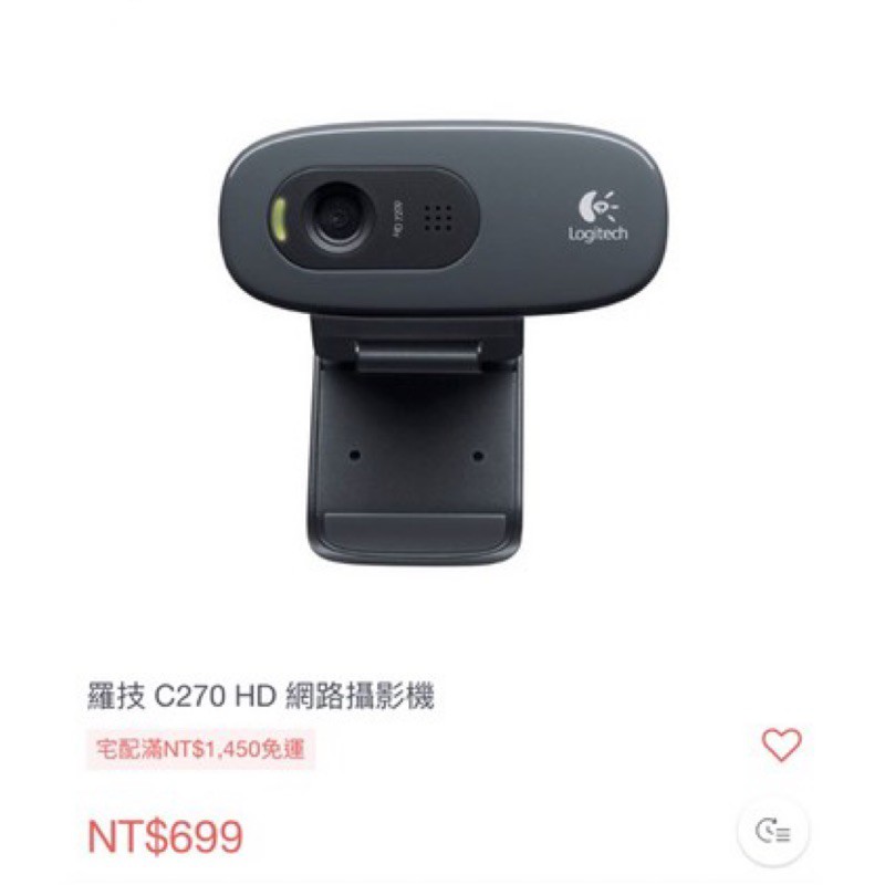 羅技C270網路攝影機