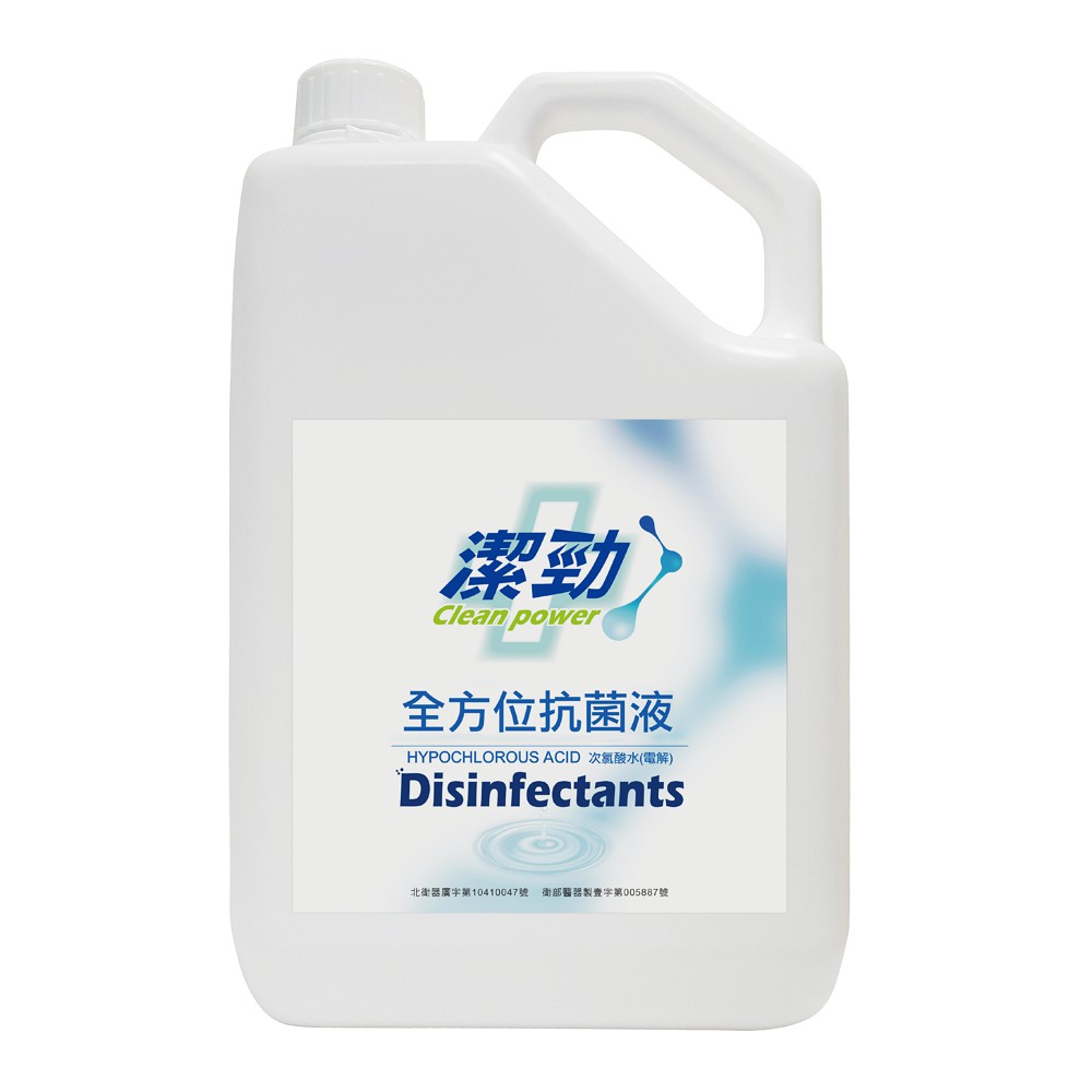 潔勁 全方位抗菌清潔液次氯酸水 濃縮型(5000ml/2桶)  超取只能寄1桶