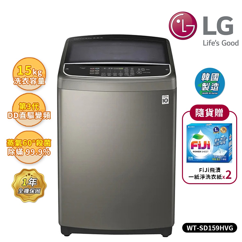 【LG 樂金】 15kg 第3代DD直立式變頻洗衣機 不鏽鋼銀 WT-SD159HVG (送基本安裝)