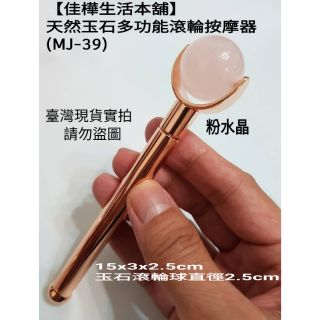 下殺↘佳樺🇹🇼天然粉晶臉部按摩器+收納袋🇹🇼臺灣現貨正品開發票 玉石多功能滾輪按摩器MJ-39水晶刮痧板眼推臉滾輪刮痧棒