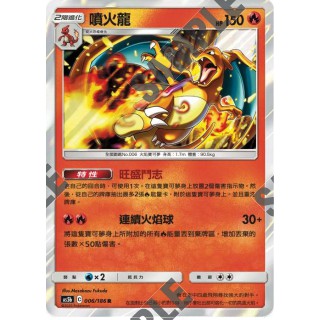 [貓腳印頭份]AS5b寶可夢卡牌-噴火龍(R)