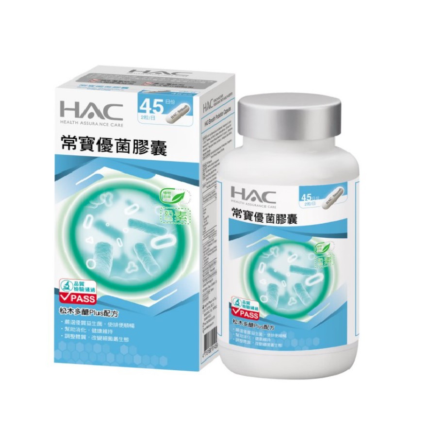 【永信HAC】常寶優菌膠囊(90粒/瓶)-8種耐酸好菌 每日份超過450億個以上好菌 永信HAC常寶益生菌