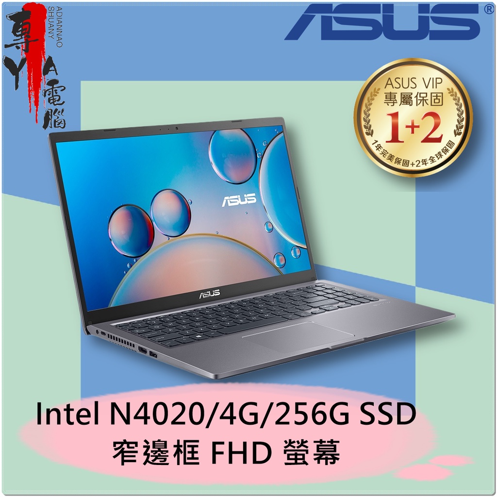 《專YA電腦》華碩 X515MA-0371GN4020 星空灰 (全新未拆封) X515MA X515 ASUS